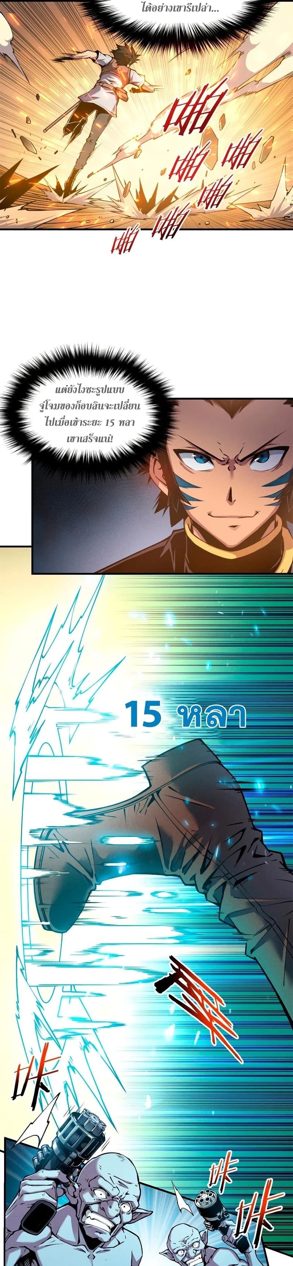 Reincarnation Of The Strongest Sword God page 5