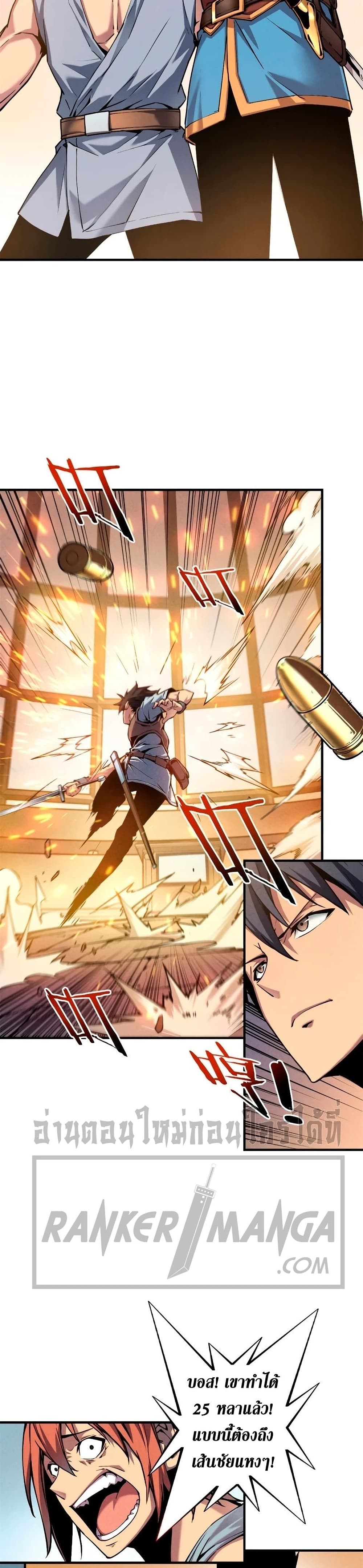 Reincarnation Of The Strongest Sword God page 10