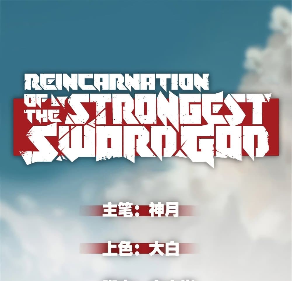 Reincarnation Of The Strongest Sword God page 2