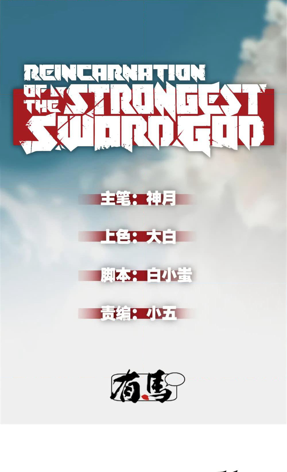 Reincarnation Of The Strongest Sword God page 2