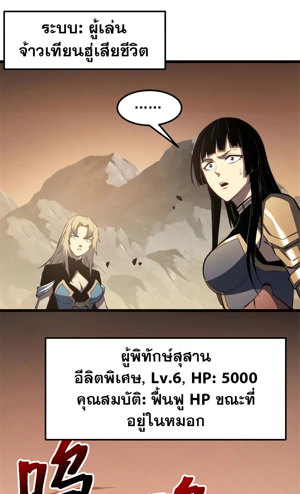 Reincarnation Of The Strongest Sword God page 9