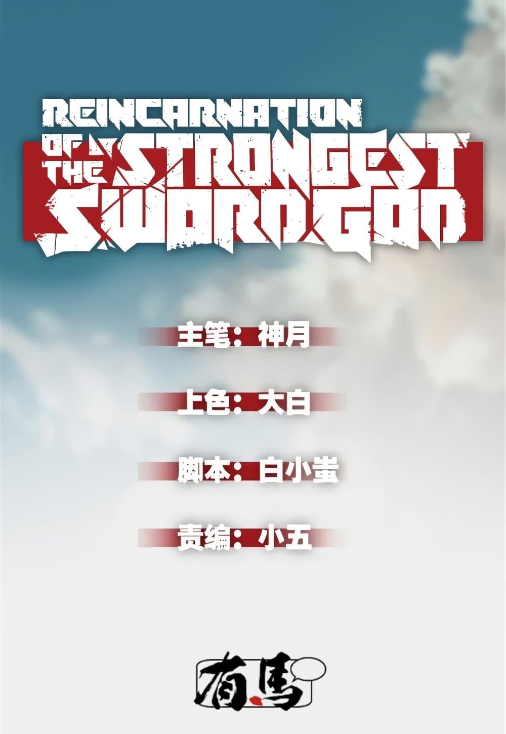 Reincarnation Of The Strongest Sword God page 2