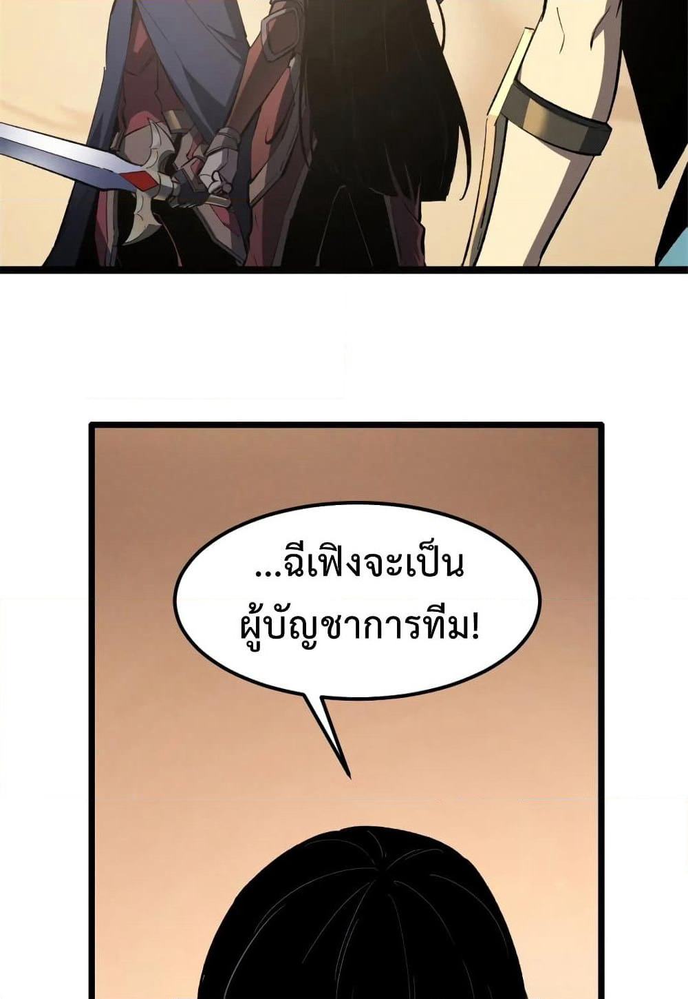 Reincarnation Of The Strongest Sword God page 4