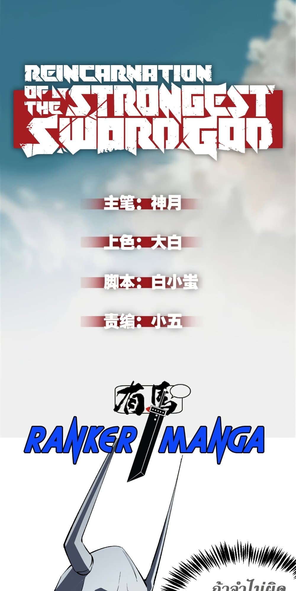 Reincarnation Of The Strongest Sword God page 2
