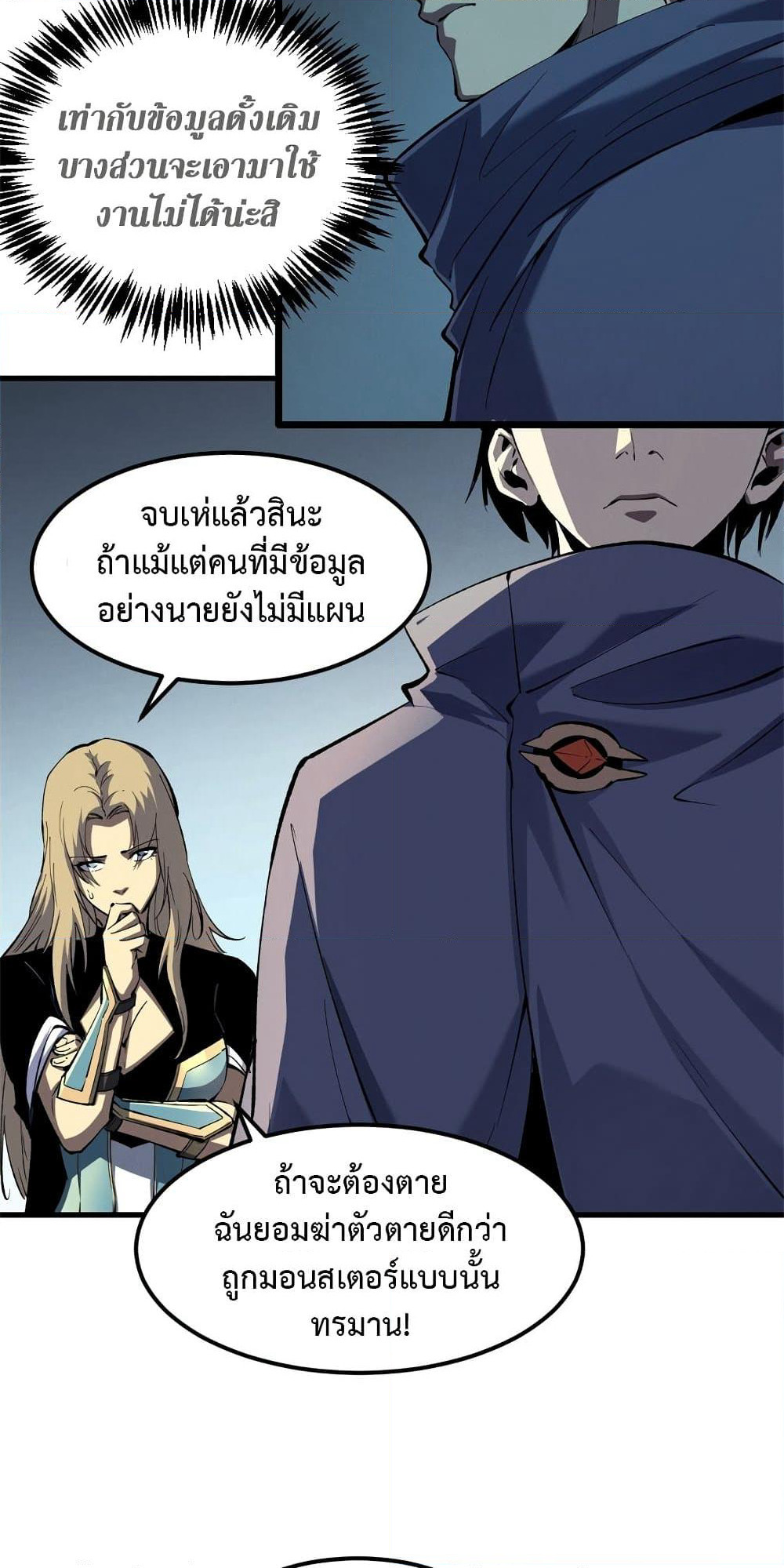 Reincarnation Of The Strongest Sword God page 4