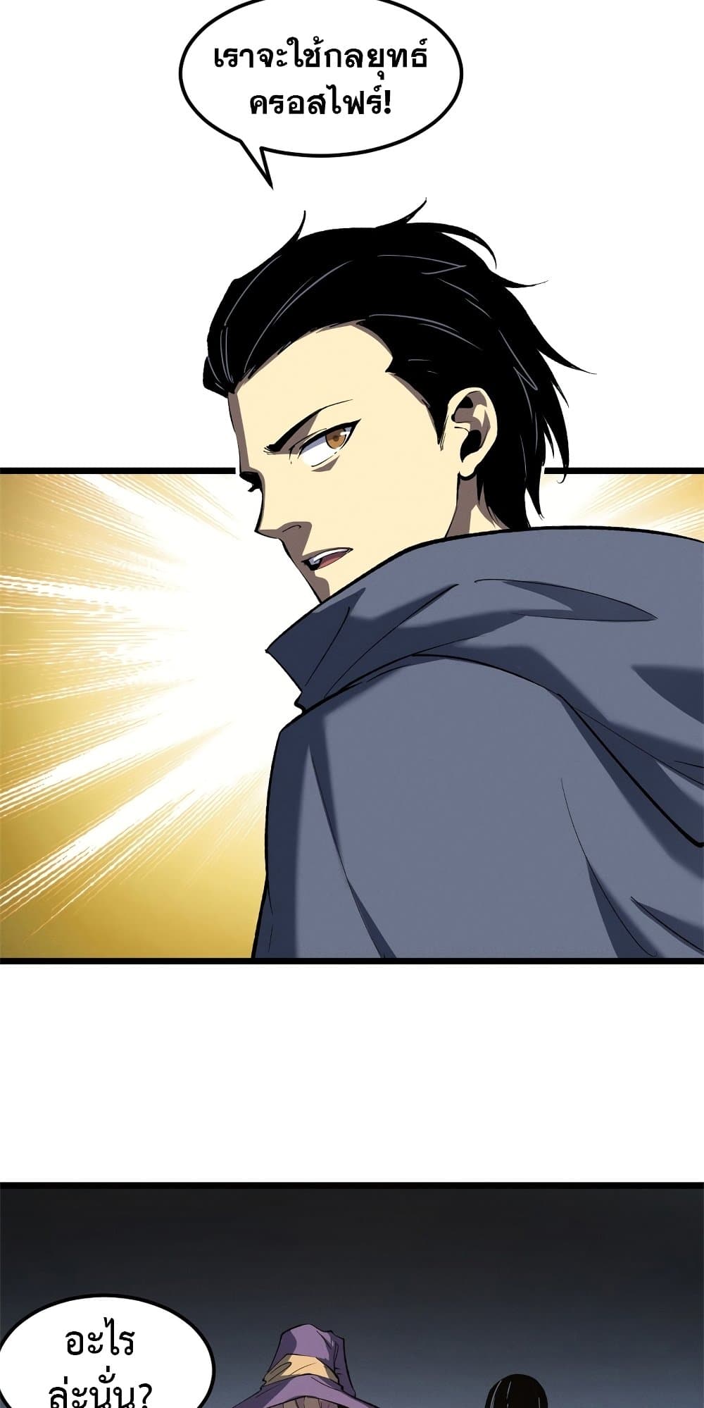 Reincarnation Of The Strongest Sword God page 5