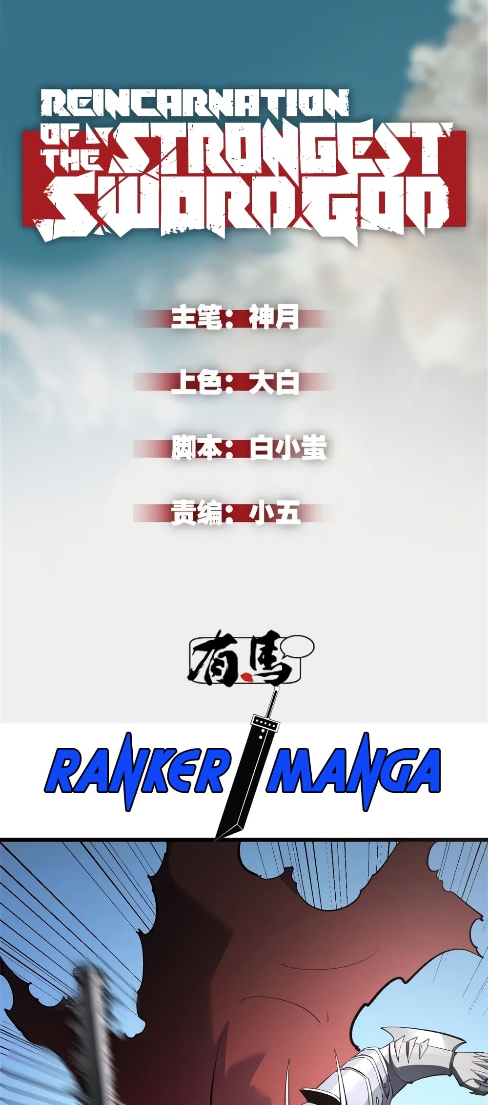 Reincarnation Of The Strongest Sword God page 2