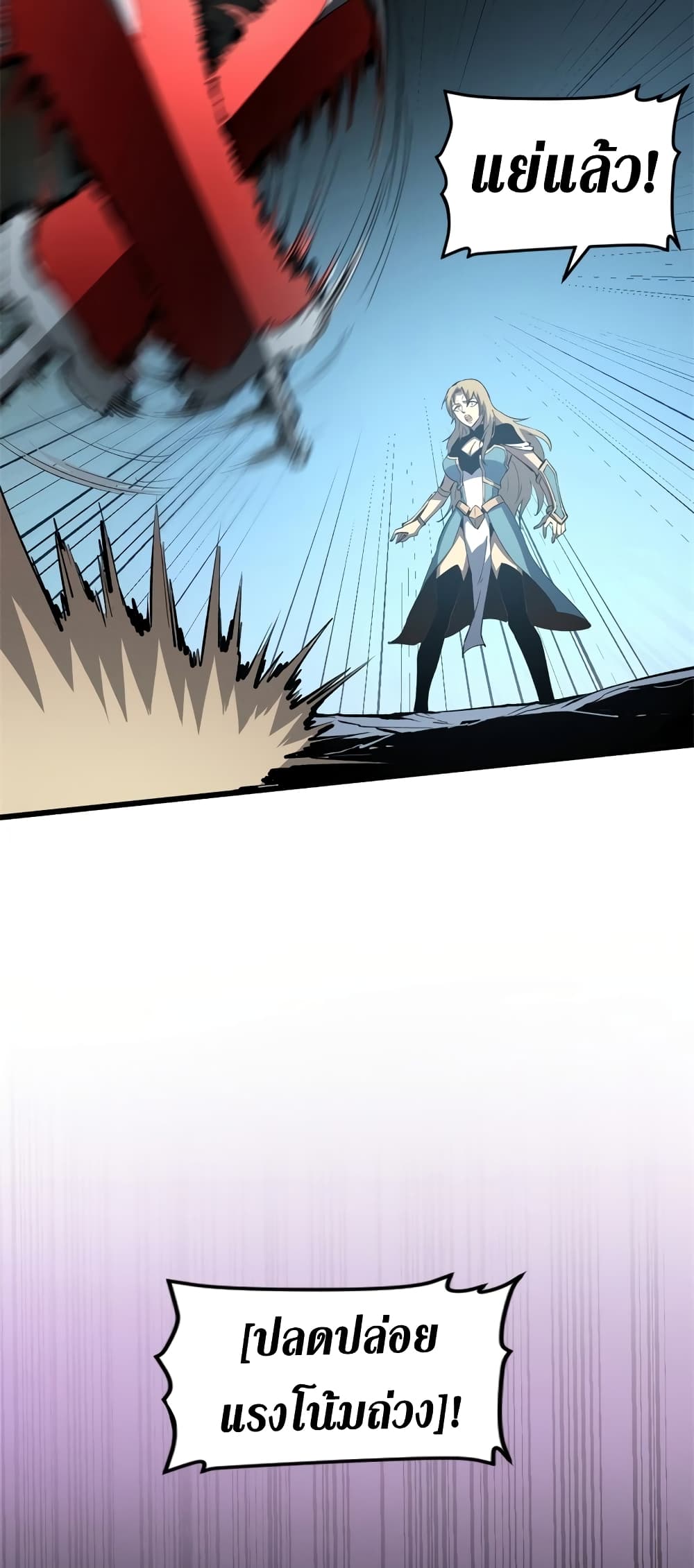 Reincarnation Of The Strongest Sword God page 4
