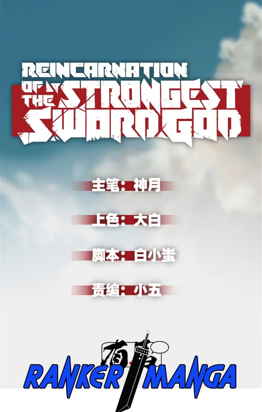 Reincarnation Of The Strongest Sword God page 2