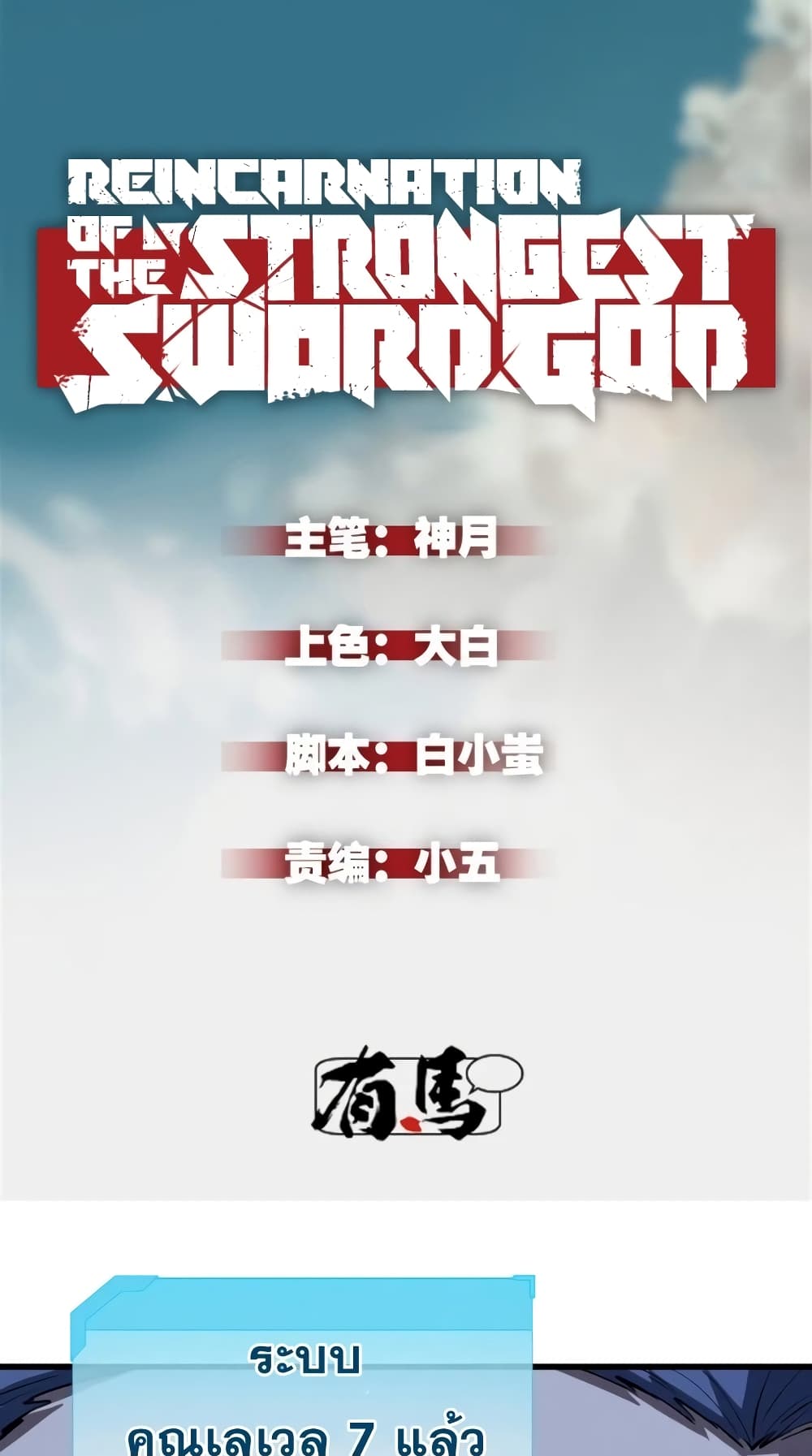 Reincarnation Of The Strongest Sword God page 2