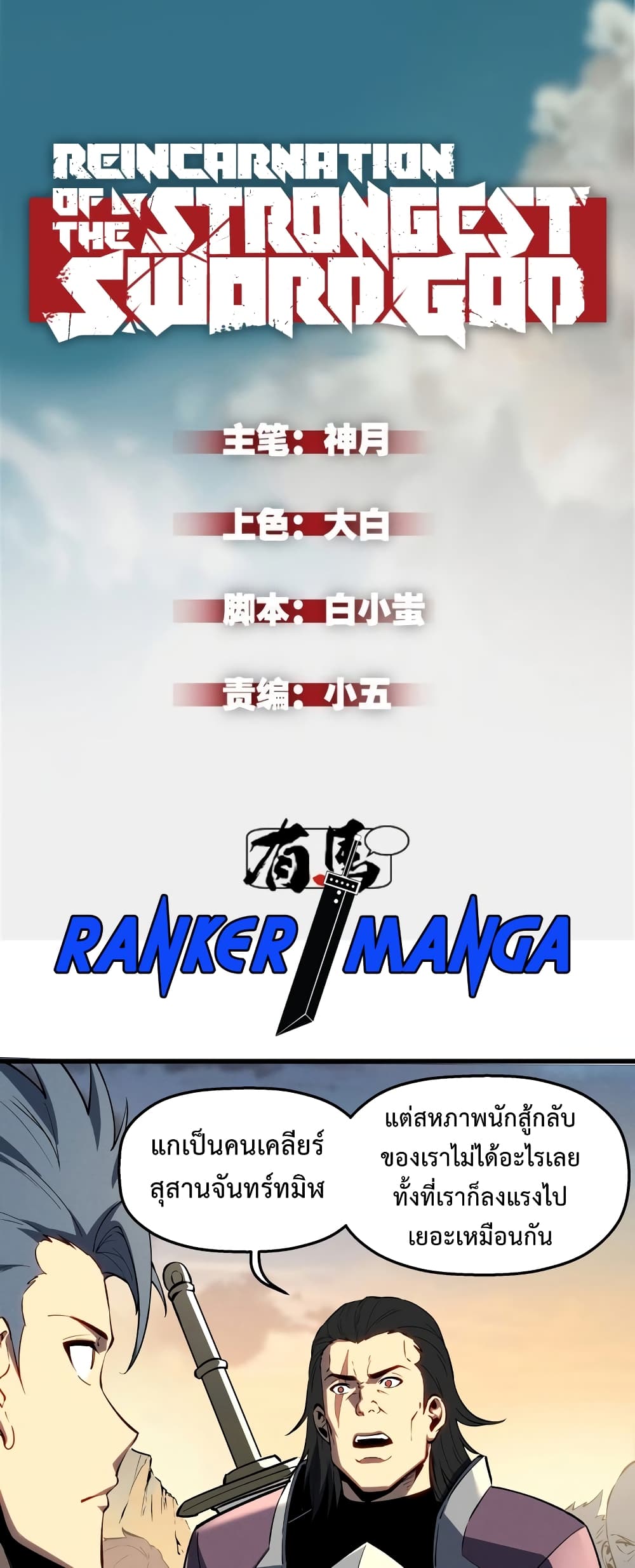 Reincarnation Of The Strongest Sword God page 2