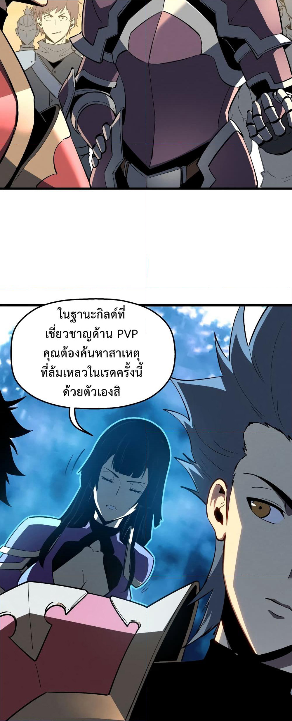 Reincarnation Of The Strongest Sword God page 3