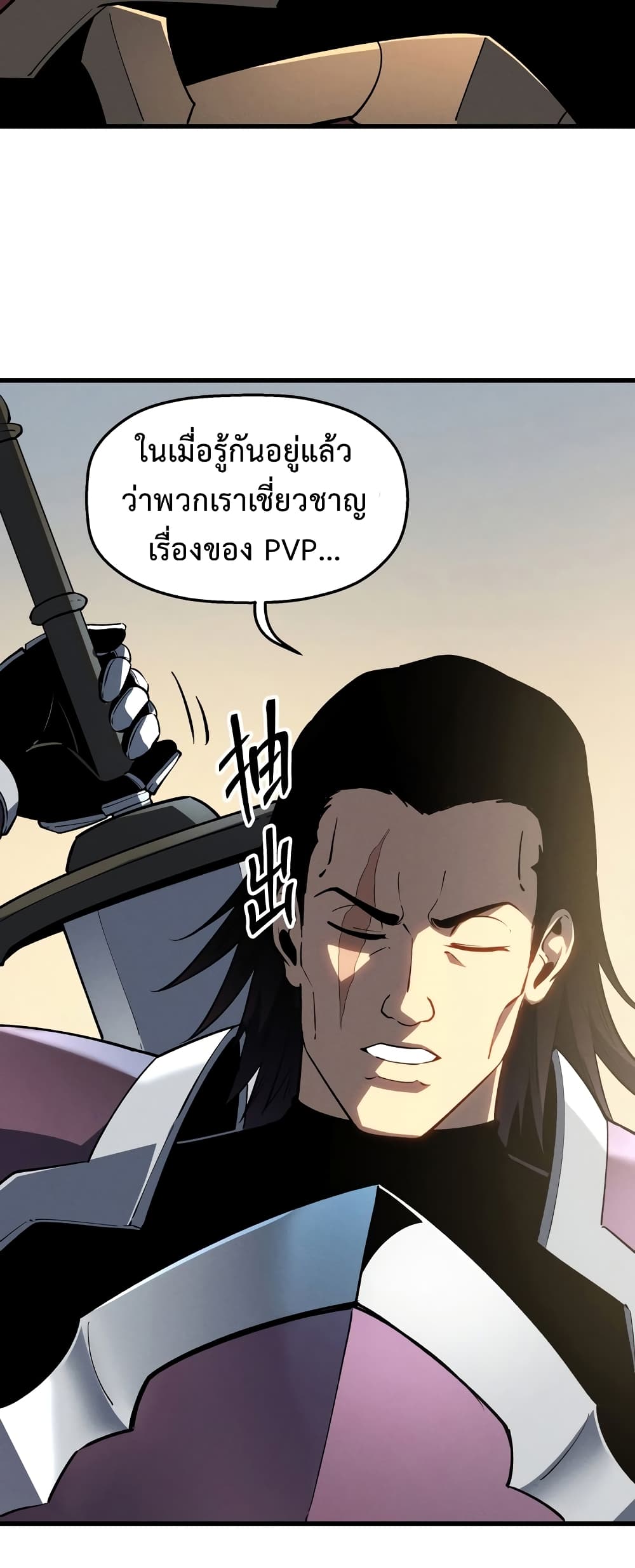 Reincarnation Of The Strongest Sword God page 4