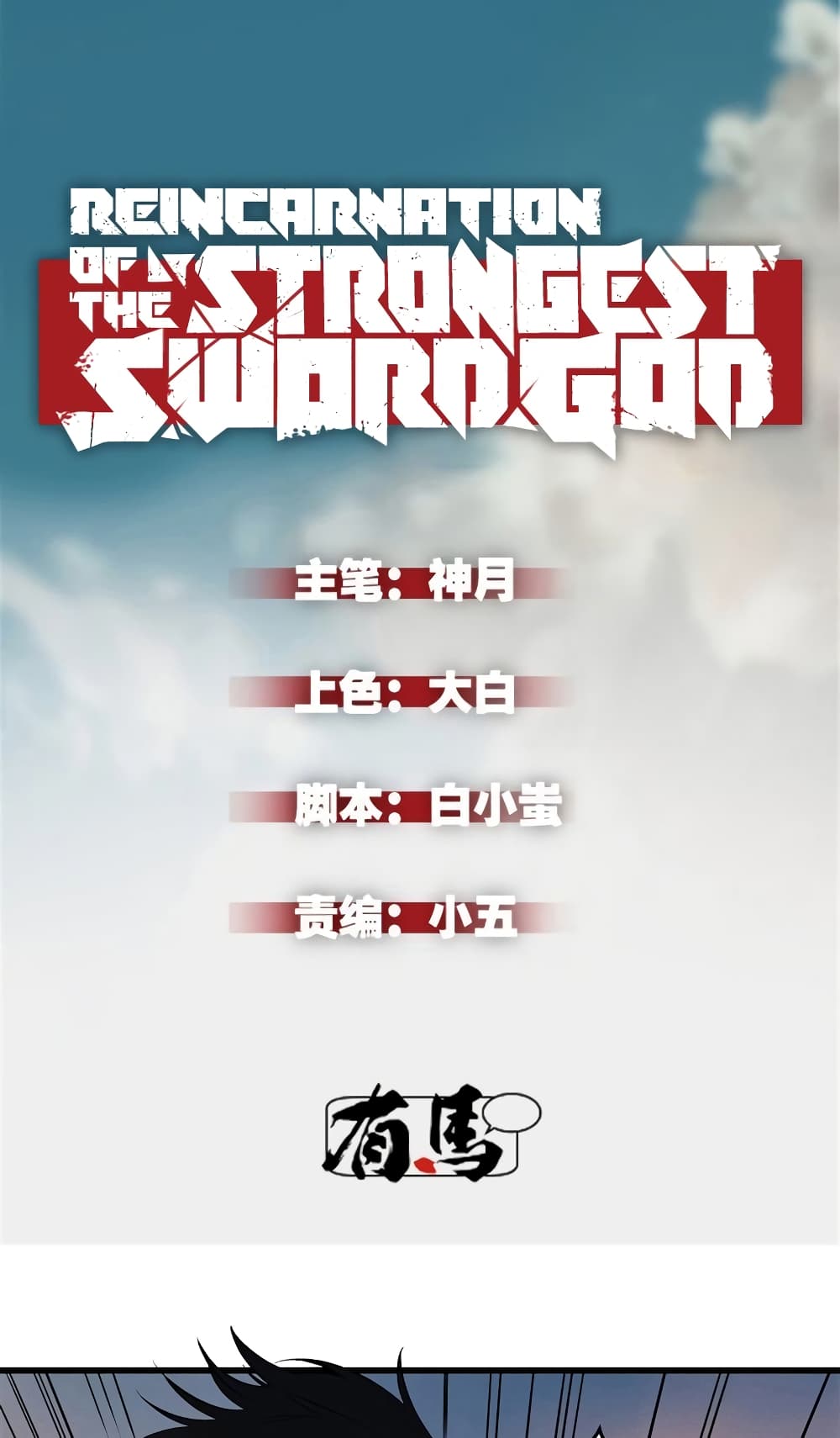 Reincarnation Of The Strongest Sword God page 2