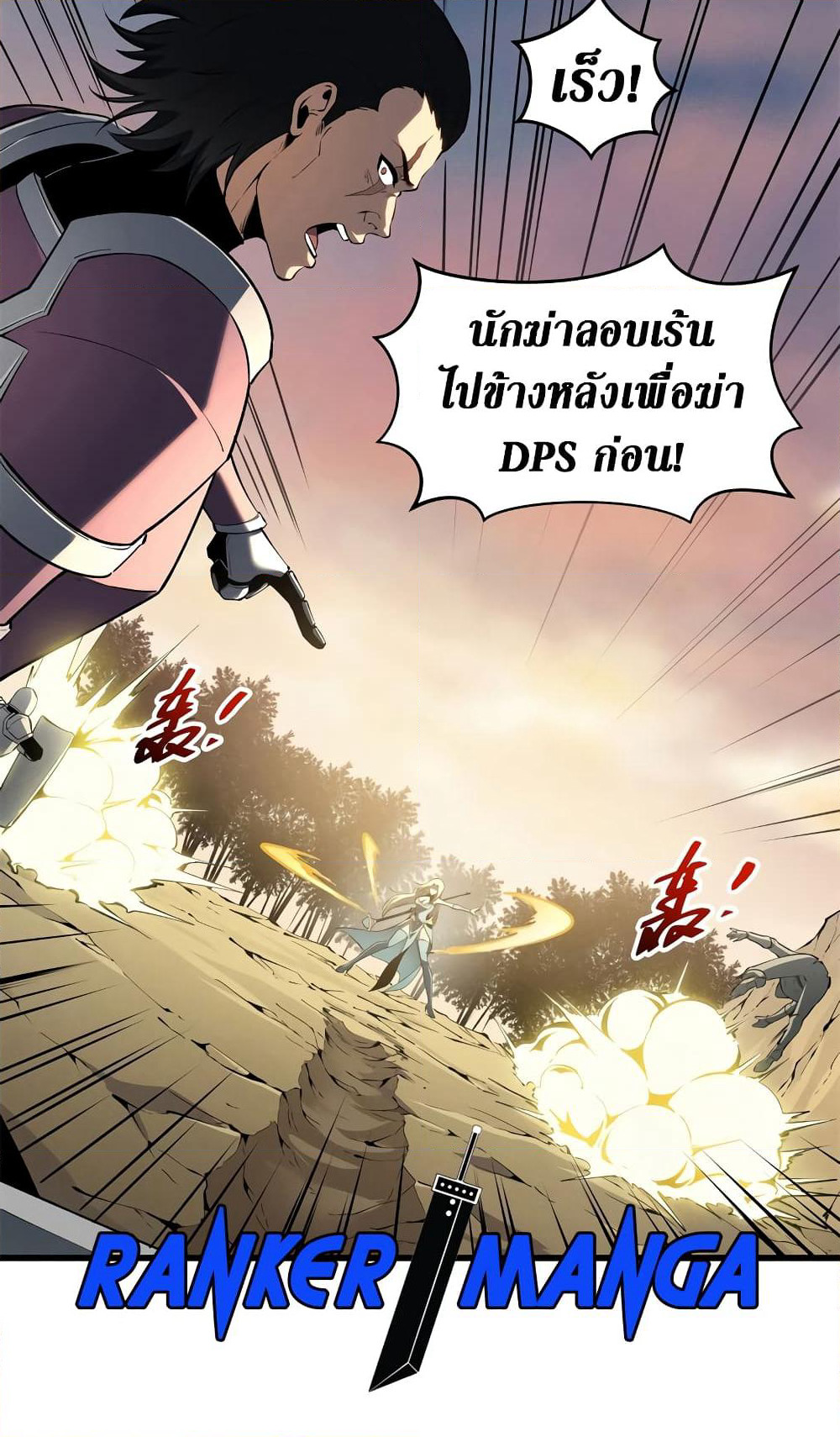 Reincarnation Of The Strongest Sword God page 3