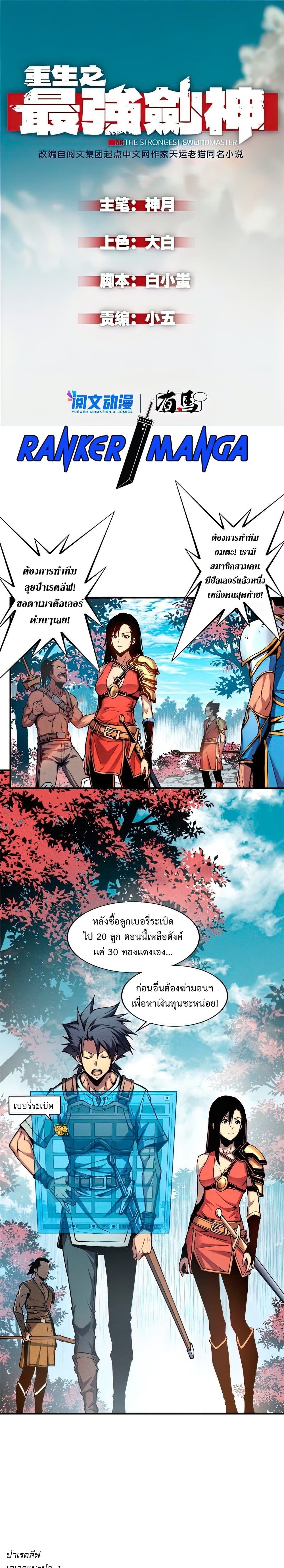 Reincarnation Of The Strongest Sword God page 2