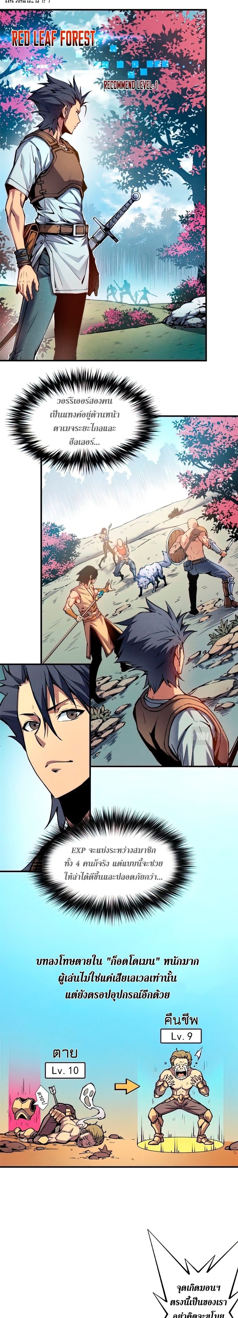 Reincarnation Of The Strongest Sword God page 3