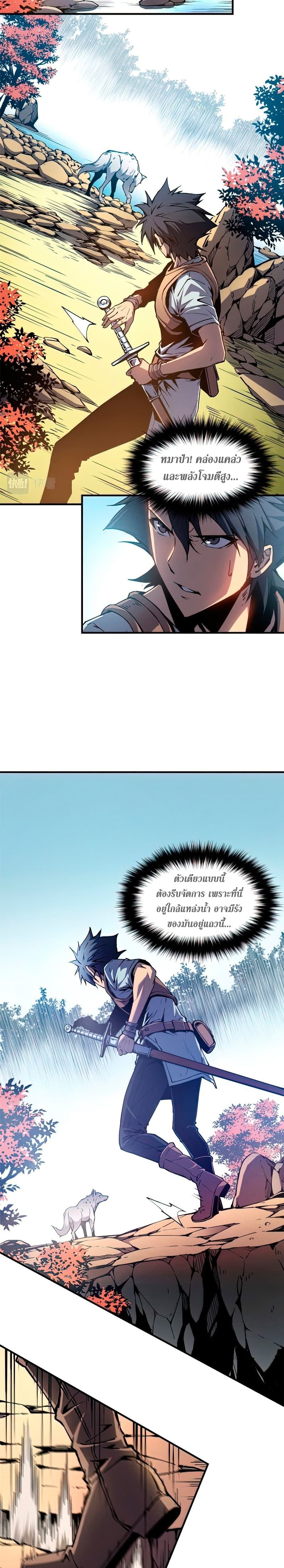 Reincarnation Of The Strongest Sword God page 5