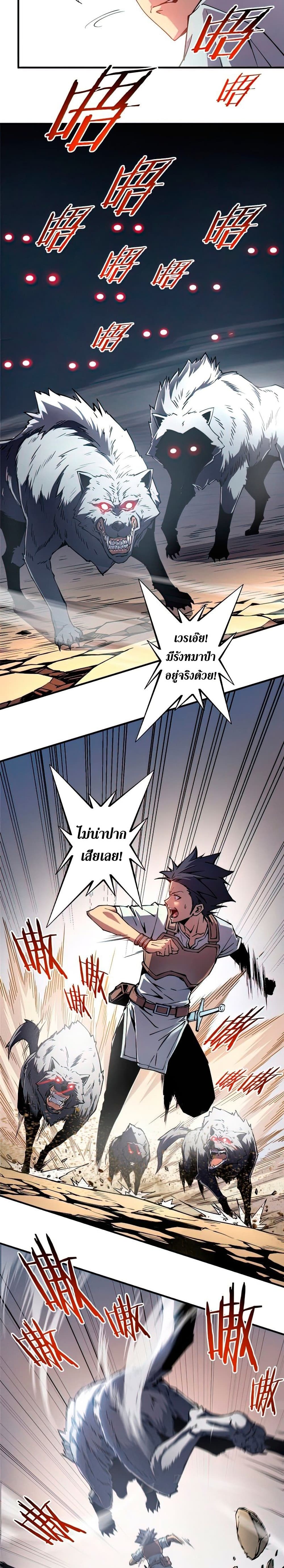 Reincarnation Of The Strongest Sword God page 7