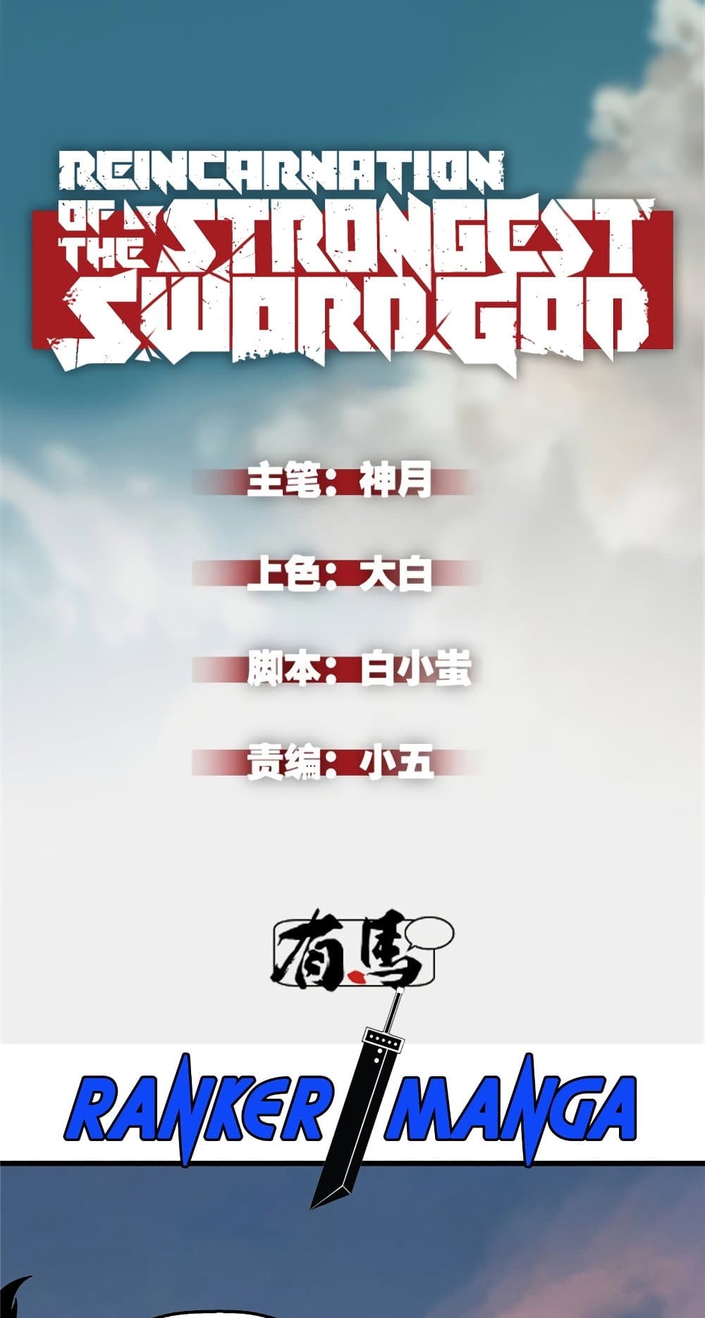 Reincarnation Of The Strongest Sword God page 2