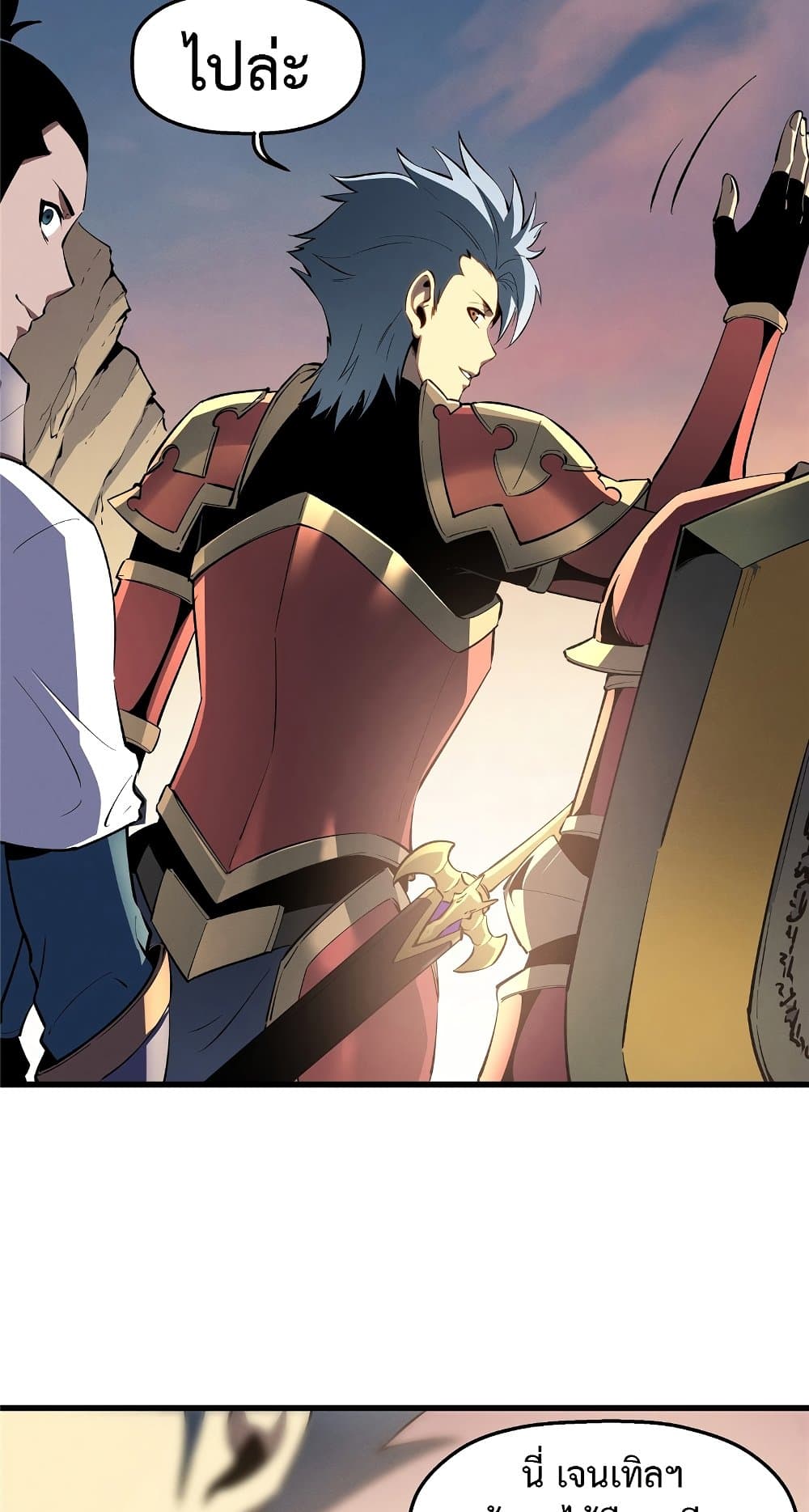 Reincarnation Of The Strongest Sword God page 3