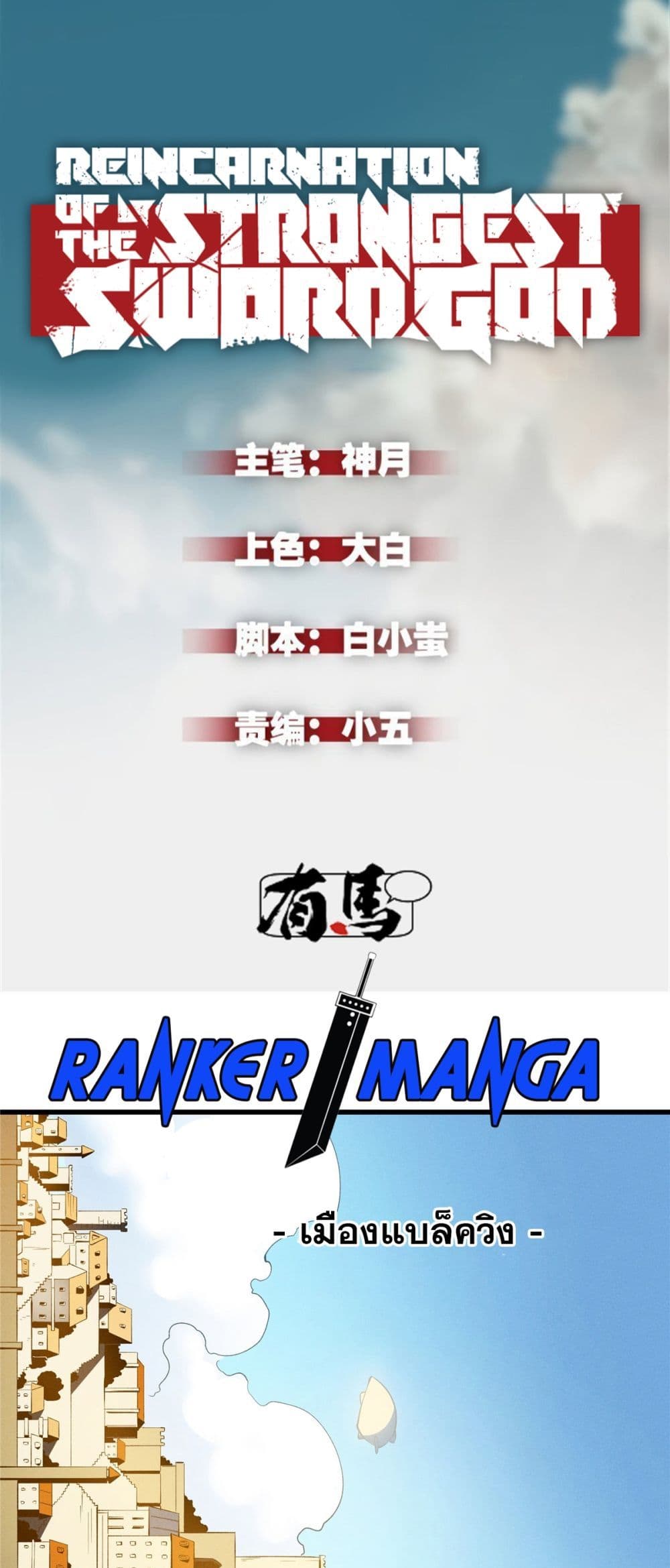 Reincarnation Of The Strongest Sword God page 2