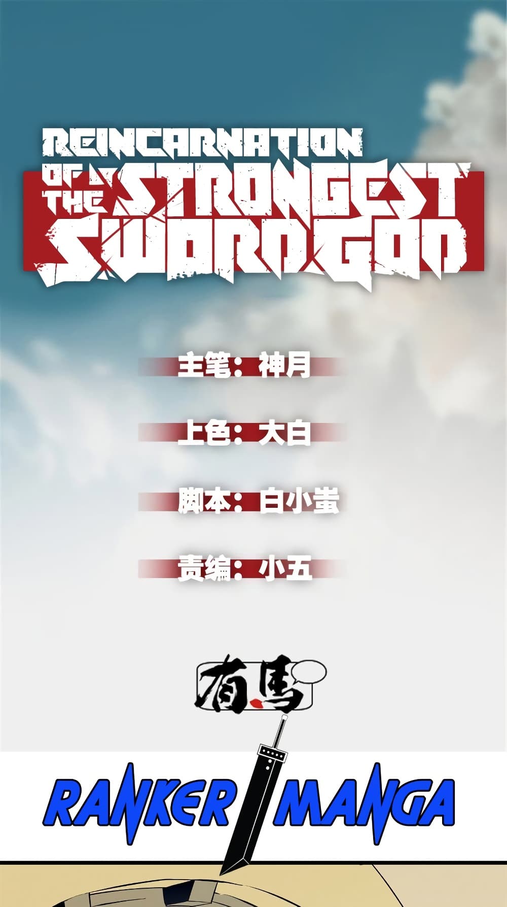 Reincarnation Of The Strongest Sword God page 2