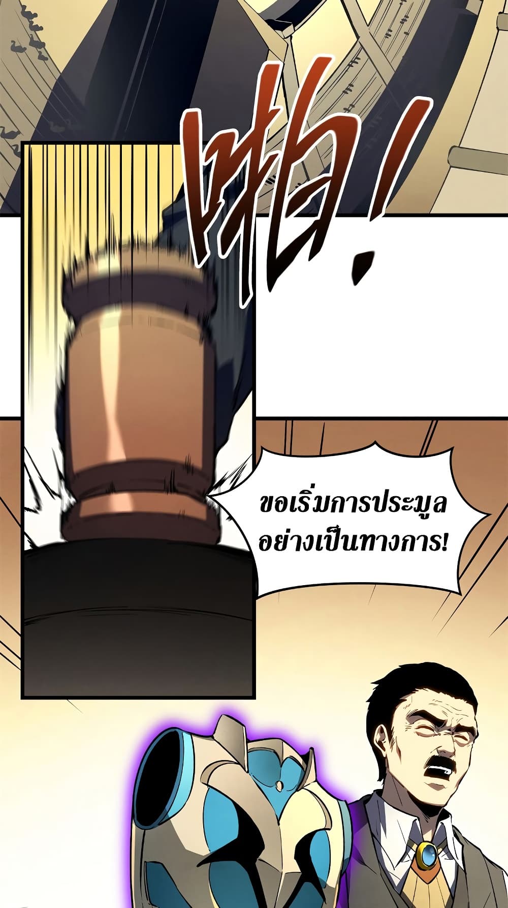 Reincarnation Of The Strongest Sword God page 4