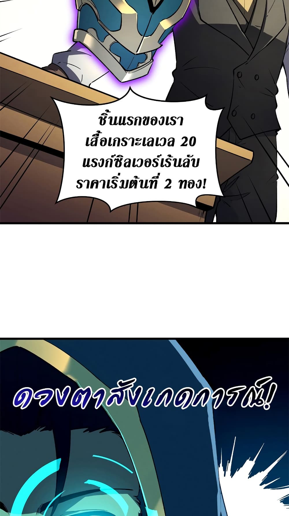 Reincarnation Of The Strongest Sword God page 5