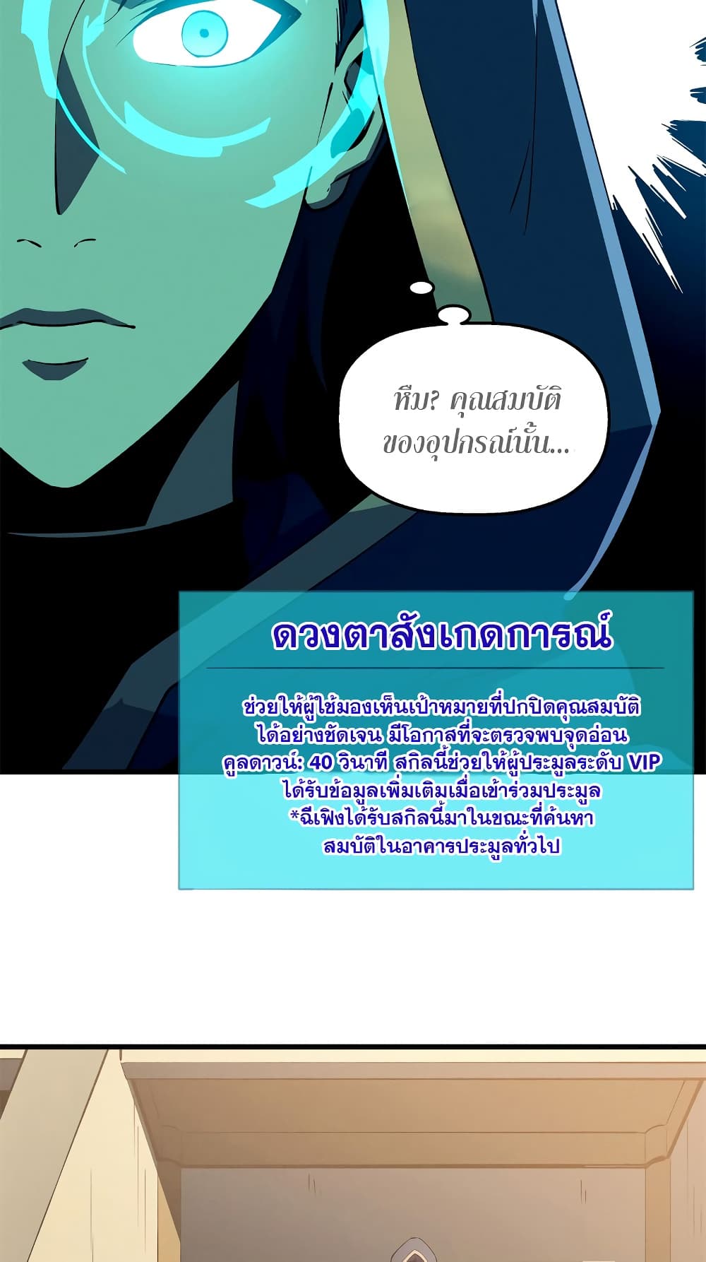 Reincarnation Of The Strongest Sword God page 6