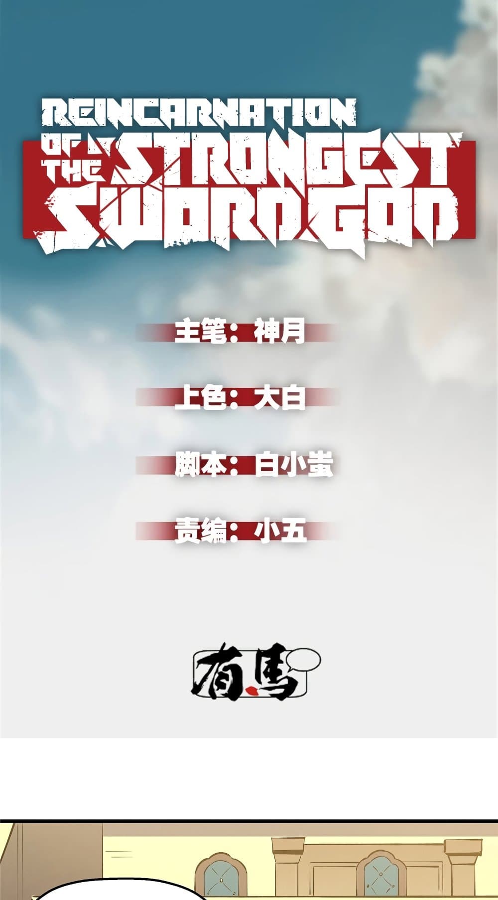 Reincarnation Of The Strongest Sword God page 2