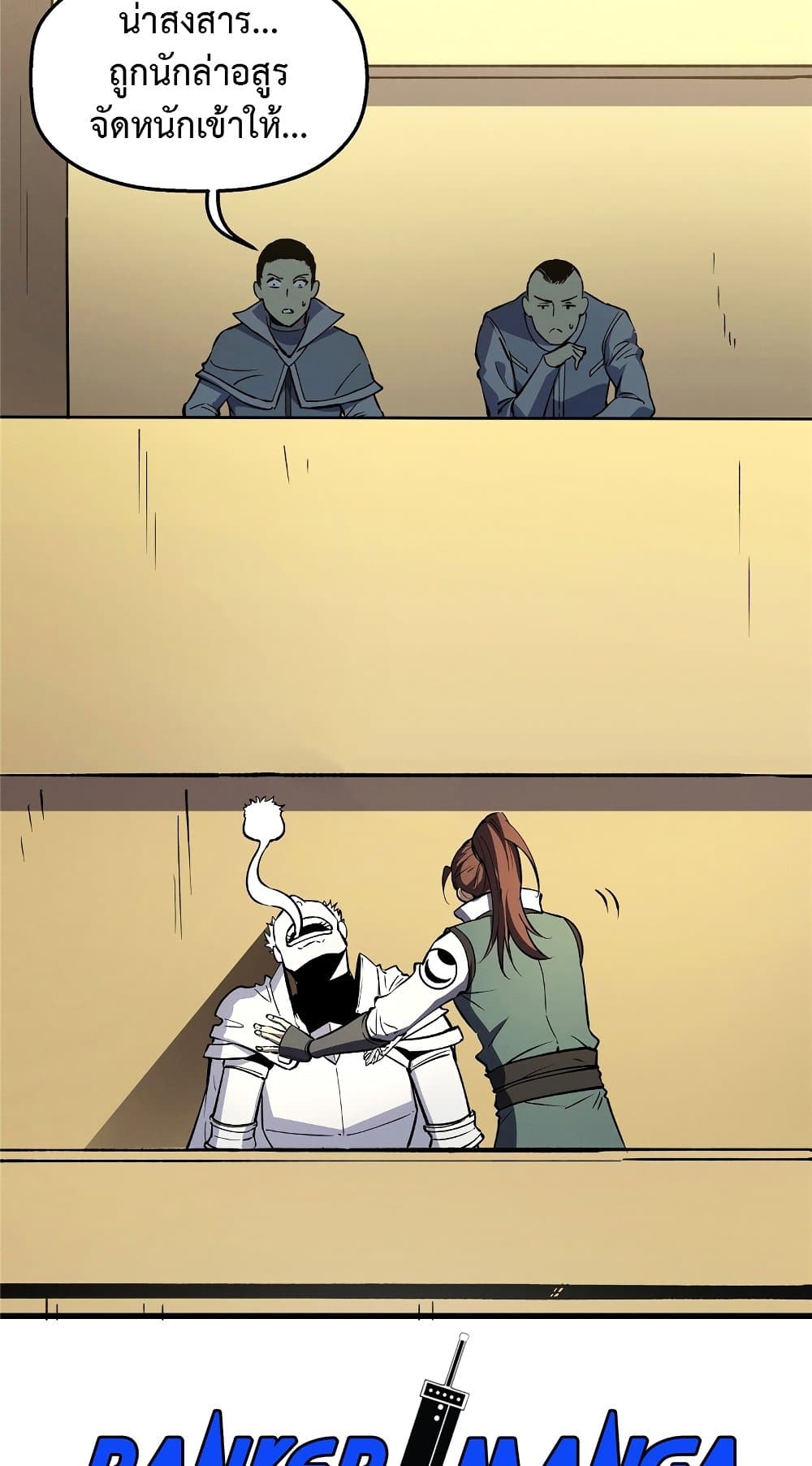 Reincarnation Of The Strongest Sword God page 3