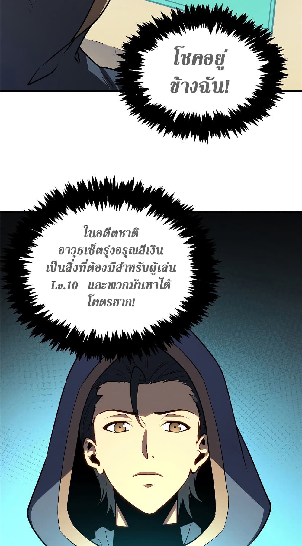 Reincarnation Of The Strongest Sword God page 8