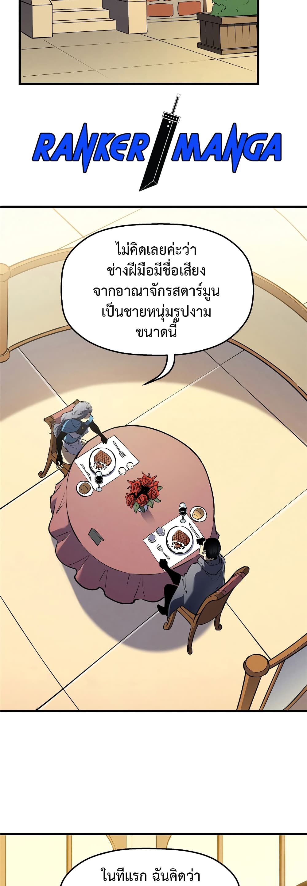 Reincarnation Of The Strongest Sword God page 3
