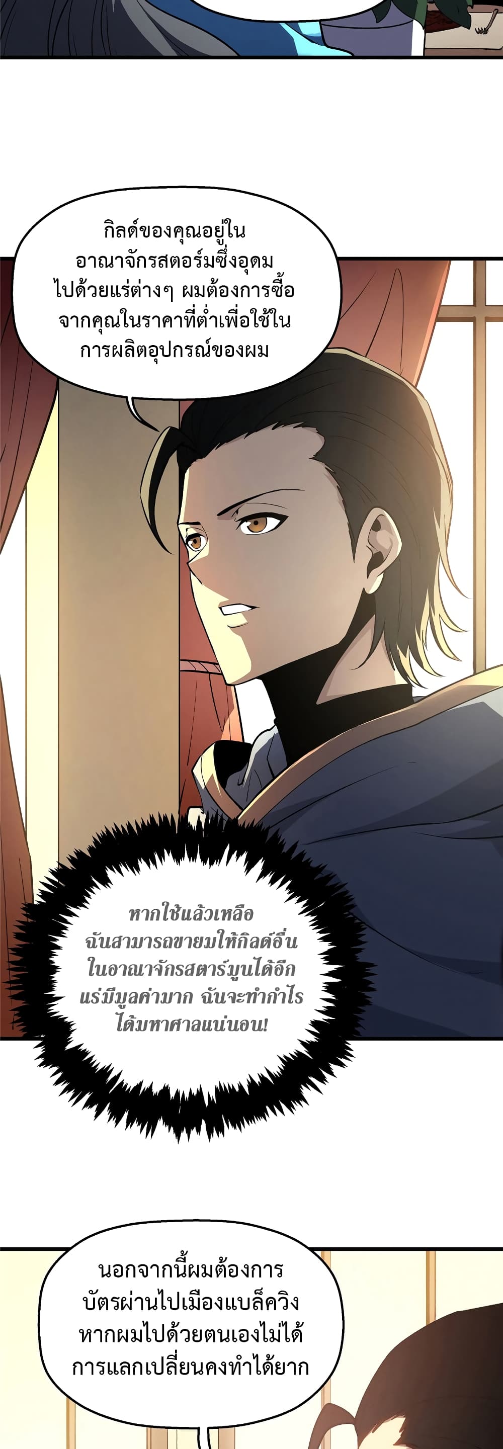 Reincarnation Of The Strongest Sword God page 10
