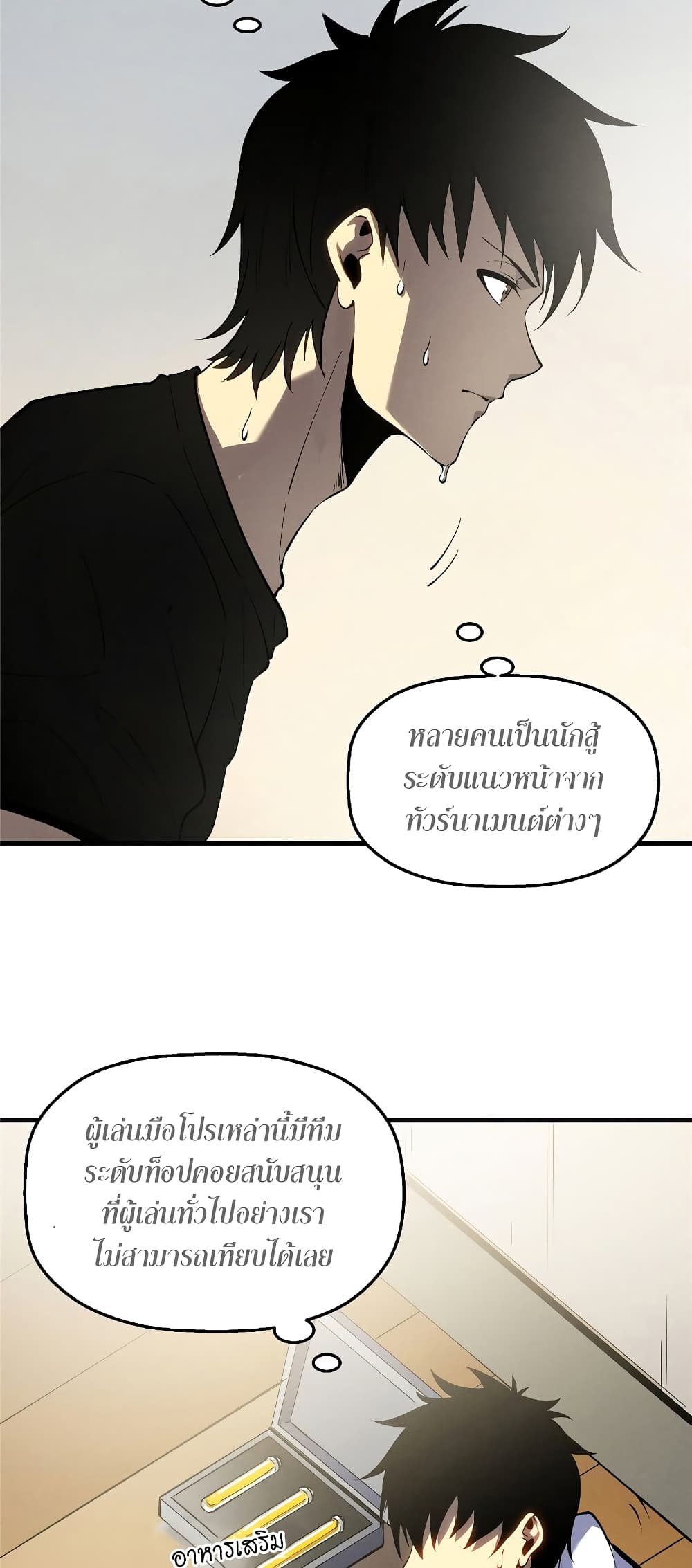 Reincarnation Of The Strongest Sword God page 9