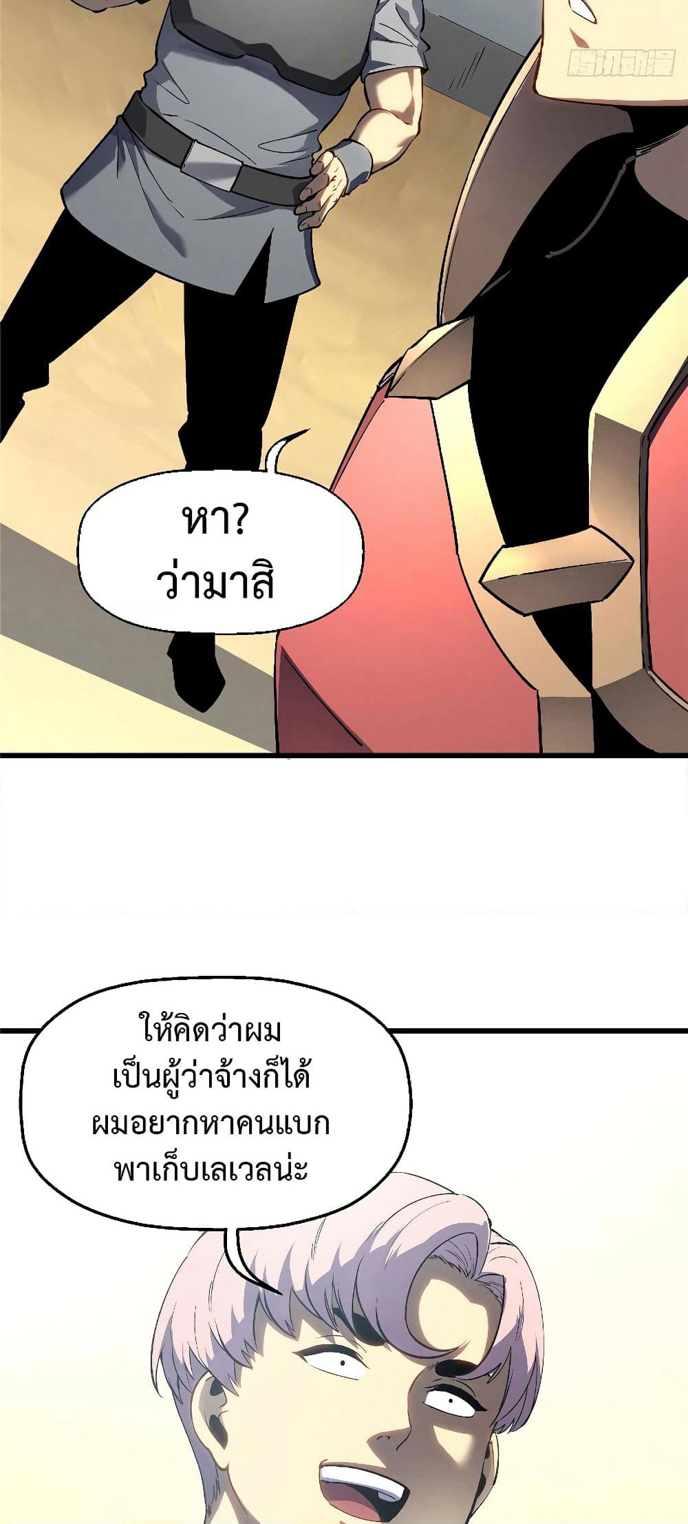 Reincarnation Of The Strongest Sword God page 9
