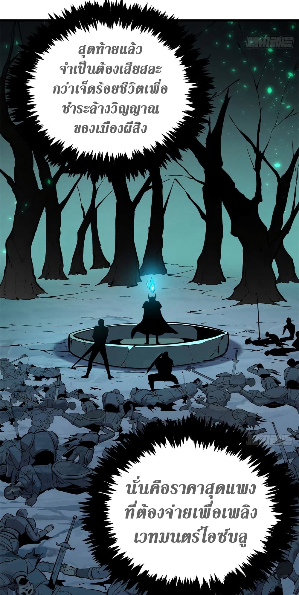 Reincarnation Of The Strongest Sword God page 7