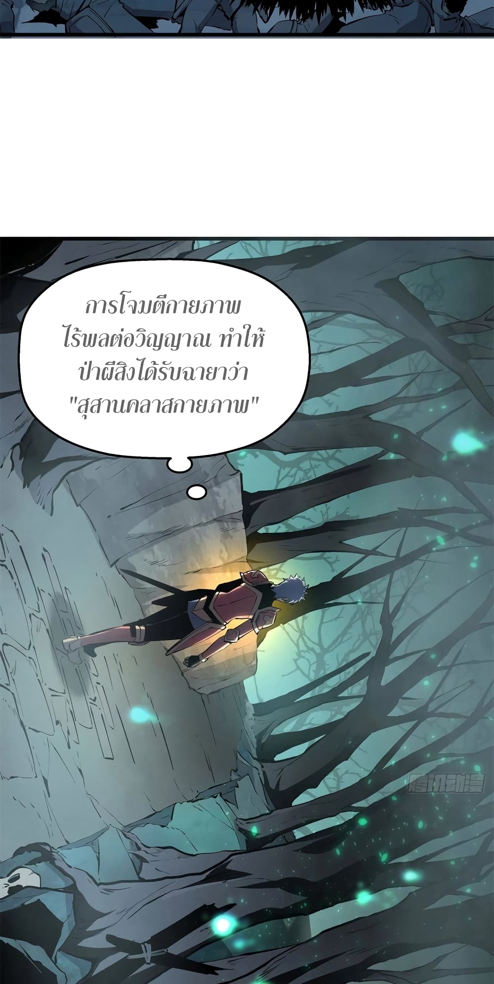 Reincarnation Of The Strongest Sword God page 8