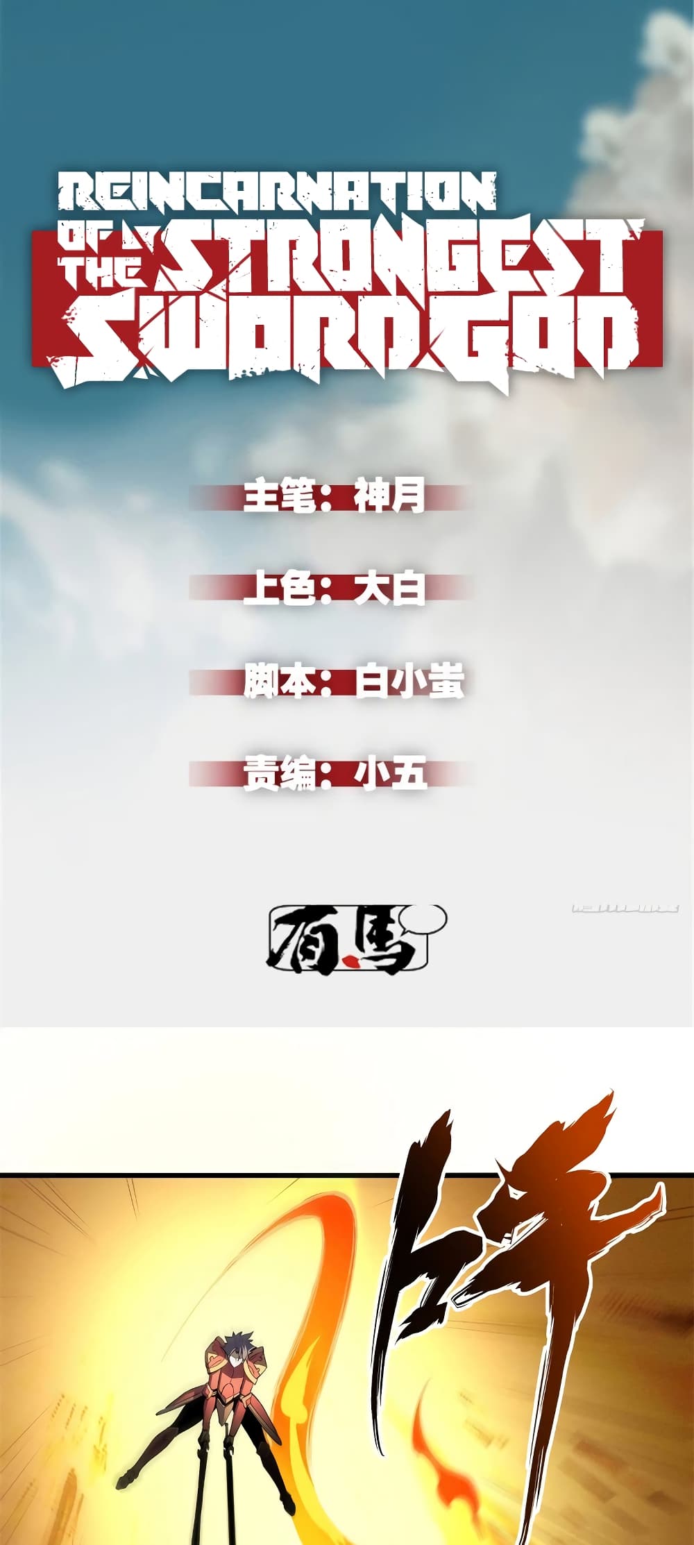 Reincarnation Of The Strongest Sword God page 2