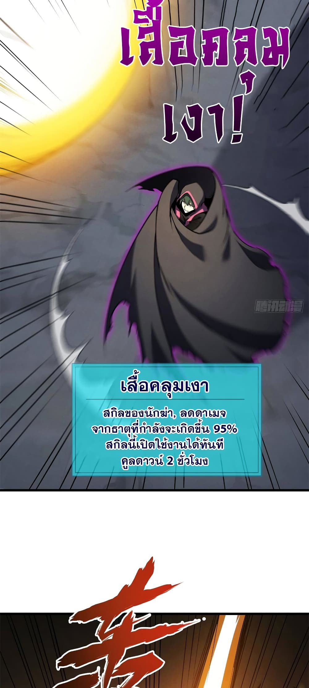 Reincarnation Of The Strongest Sword God page 4