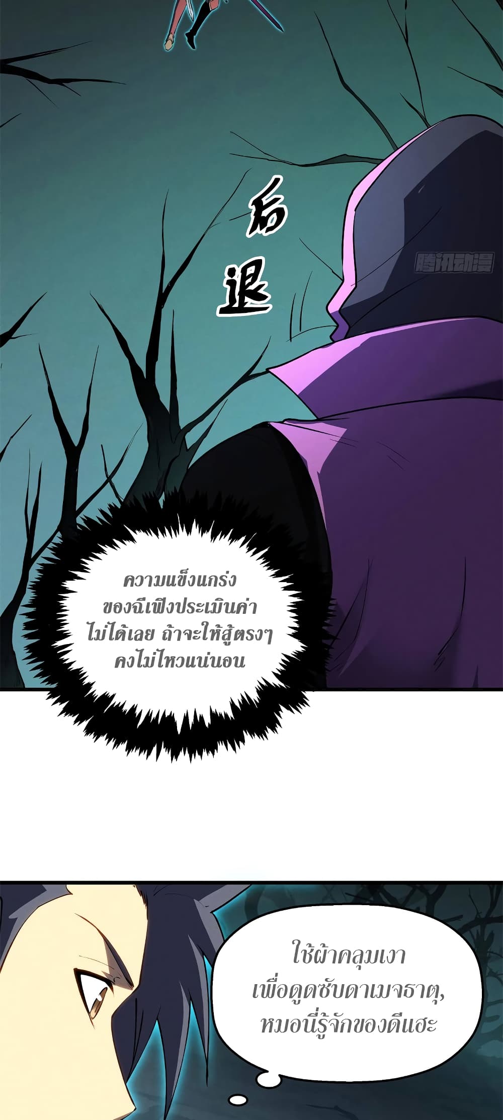 Reincarnation Of The Strongest Sword God page 8