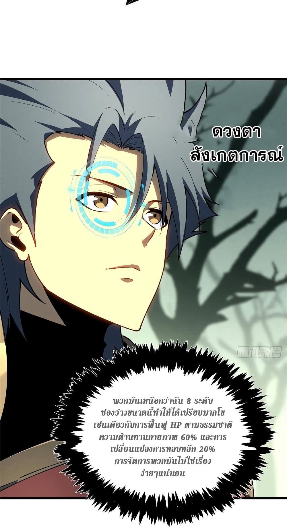Reincarnation Of The Strongest Sword God page 5