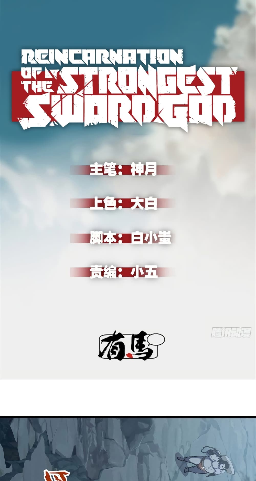 Reincarnation Of The Strongest Sword God page 2