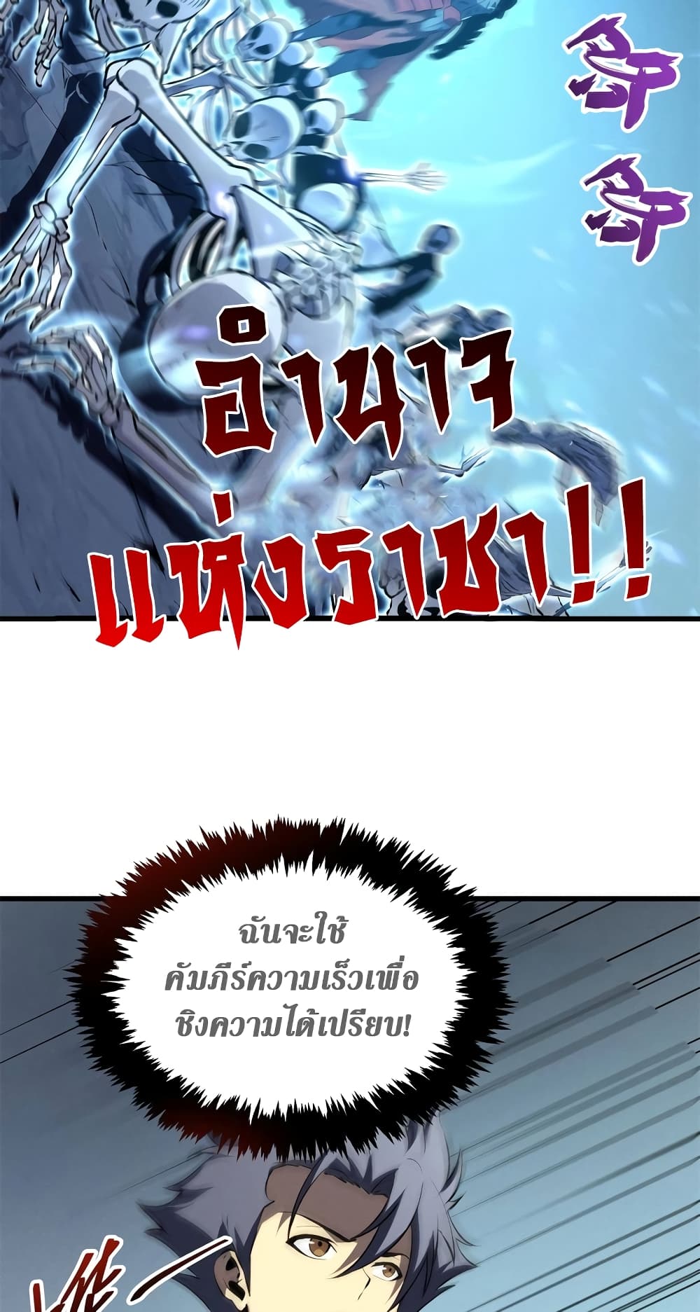 Reincarnation Of The Strongest Sword God page 8