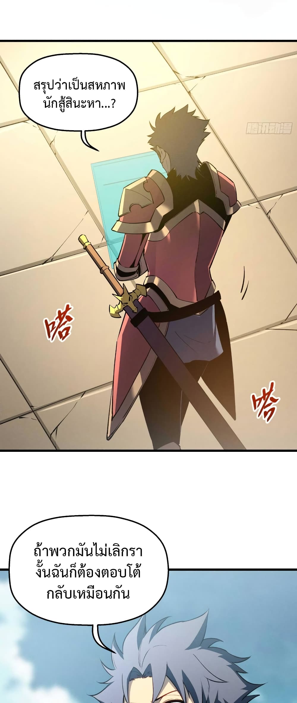 Reincarnation Of The Strongest Sword God page 6