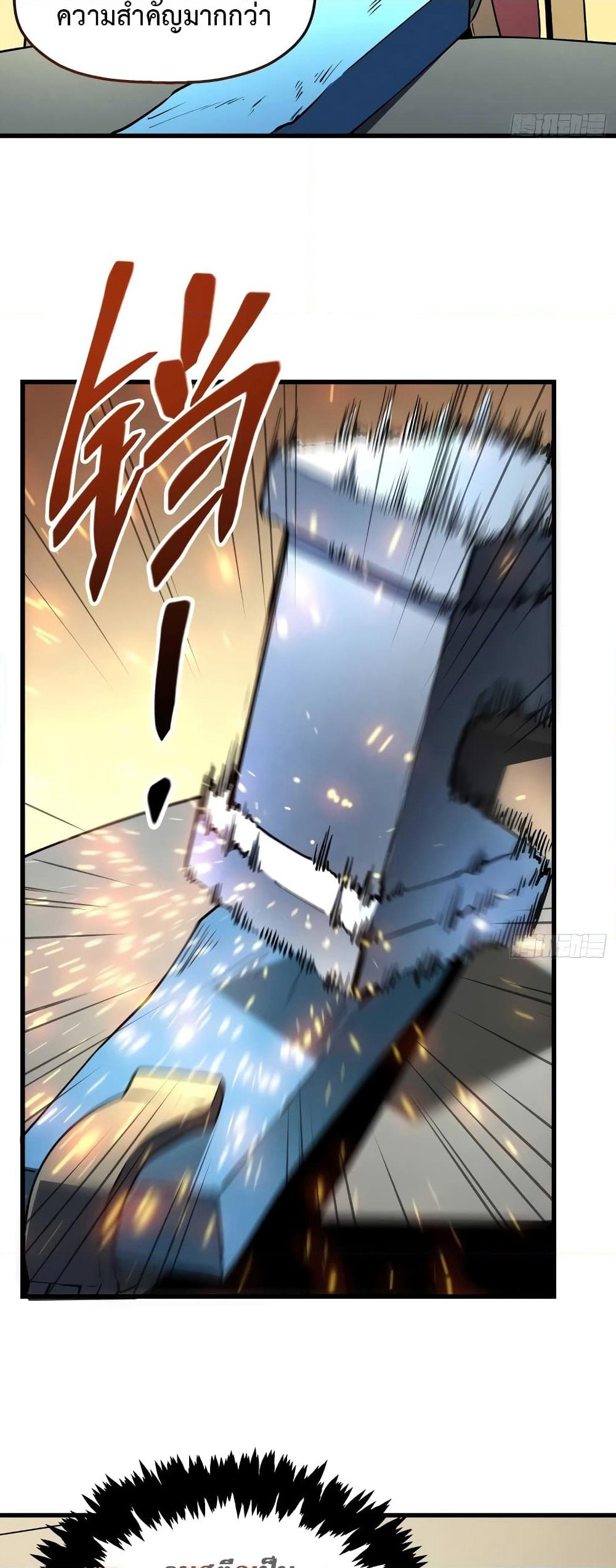 Reincarnation Of The Strongest Sword God page 4