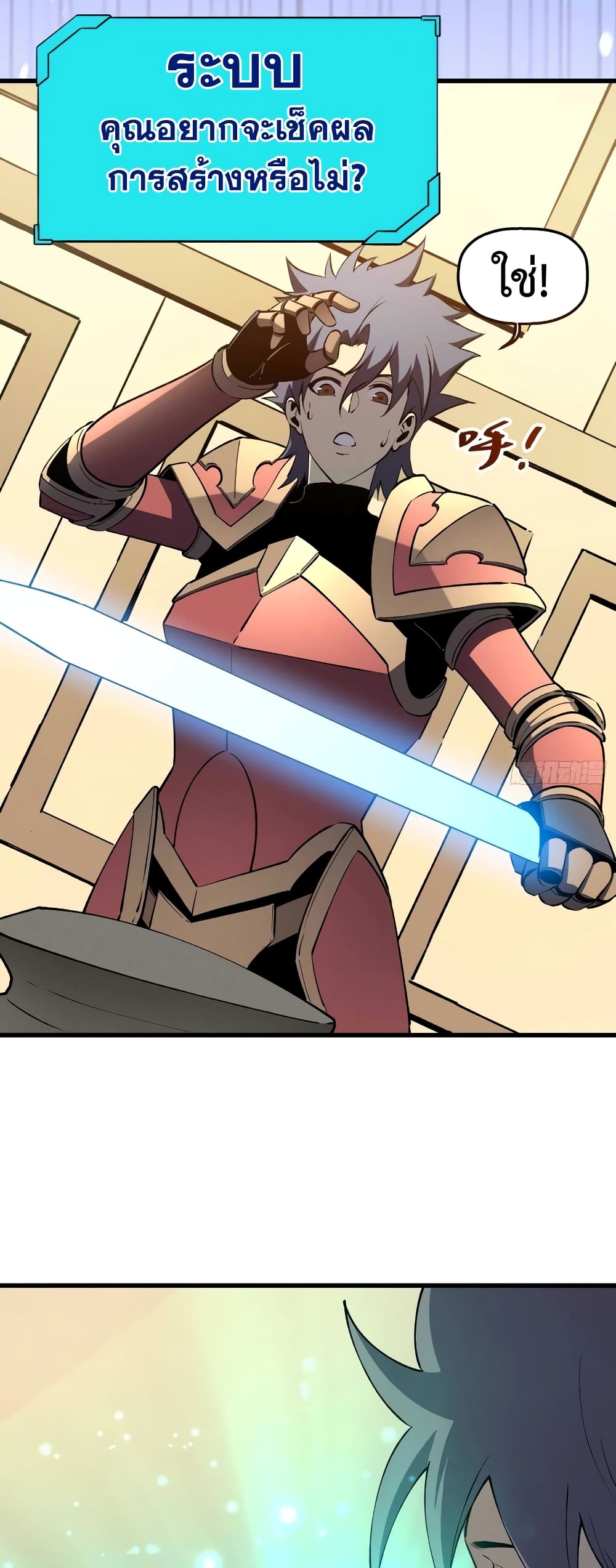 Reincarnation Of The Strongest Sword God page 7