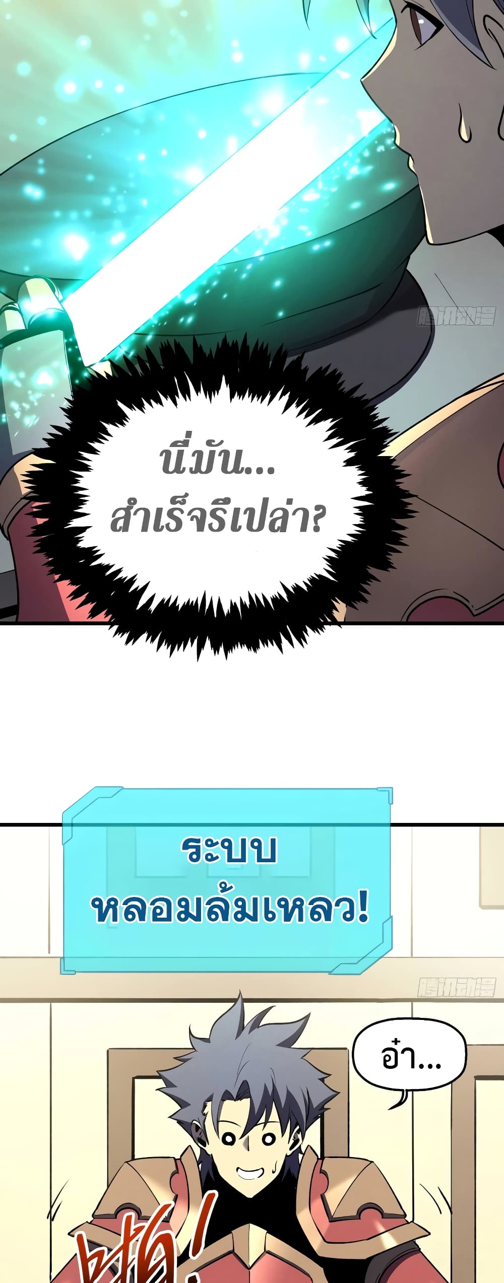 Reincarnation Of The Strongest Sword God page 8