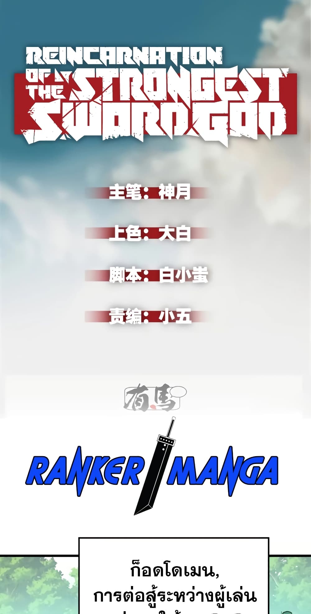 Reincarnation Of The Strongest Sword God page 2